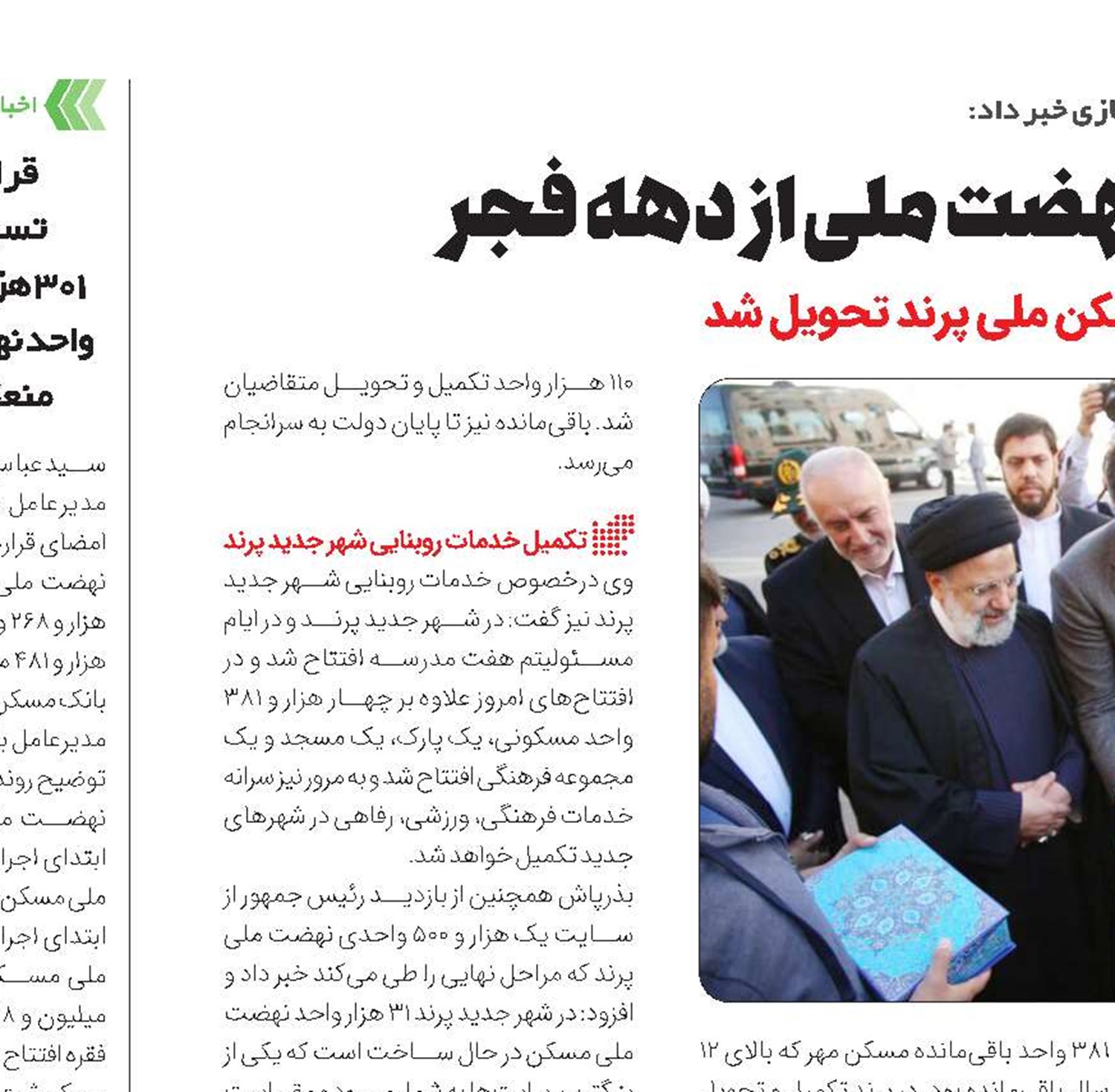 آغاز تحویل واحدهای نهضت ملی از دهه فجر 