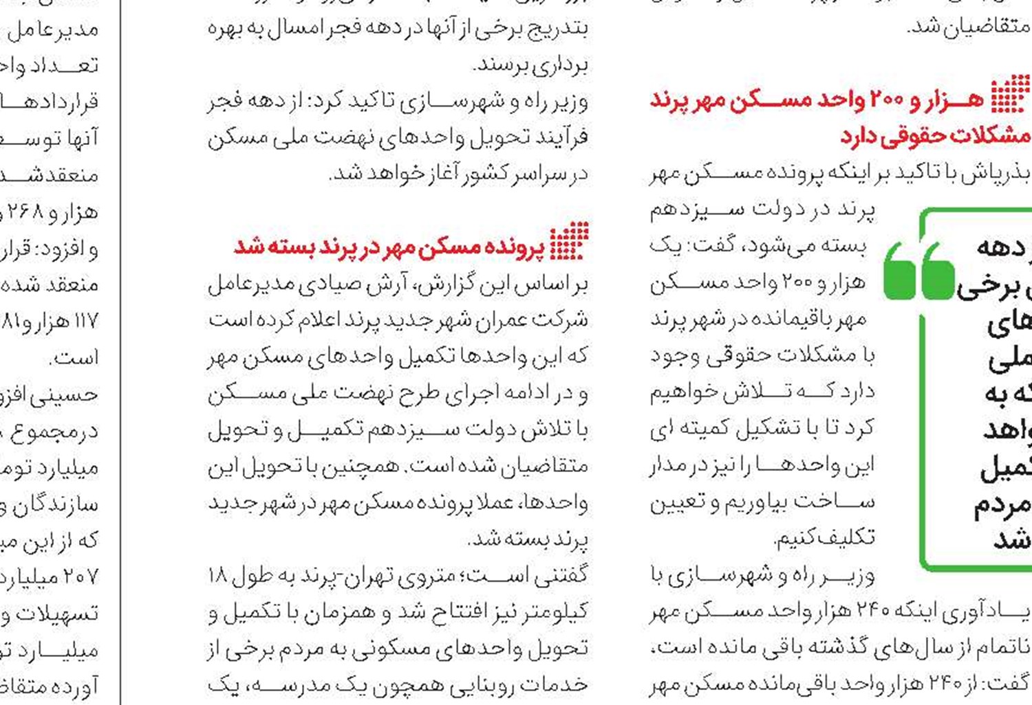 پروانه ۱۴ هزار و ۵۲۰ واحد مسکن ملی صادر شد