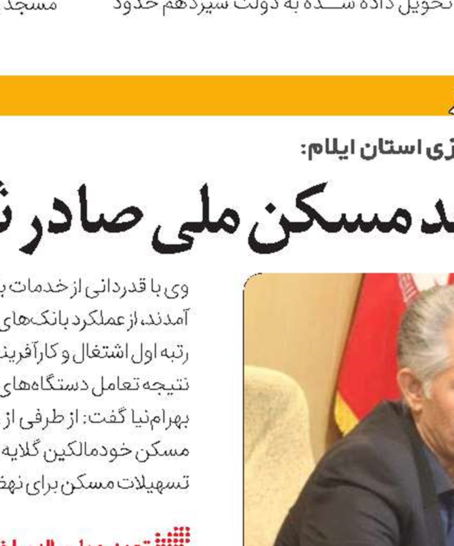 مشکلات نهضت ملی مسکن گلپایگان بررسی شد 