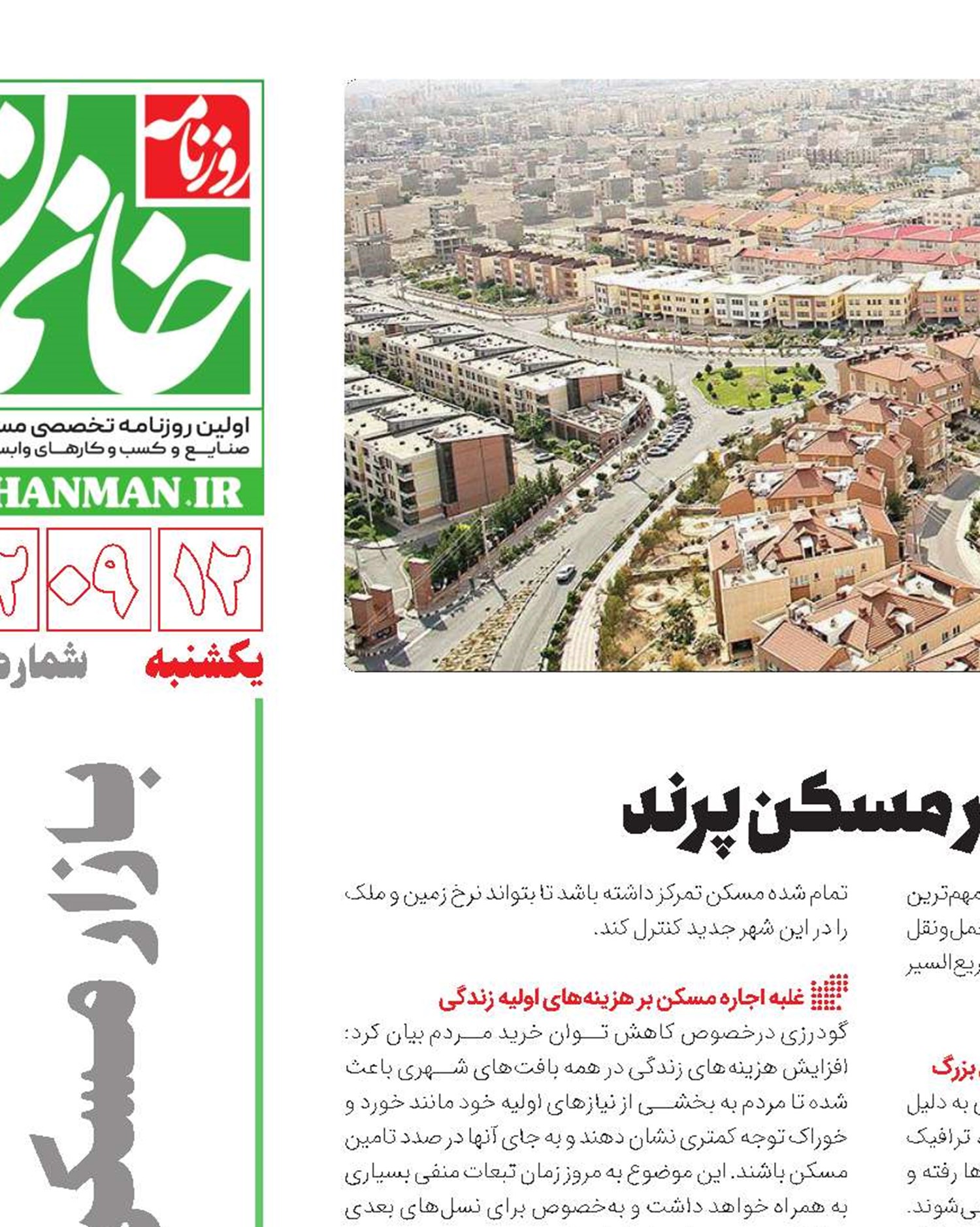 تاثیرات افتتاح مترو بر بازار مسکن پرند 