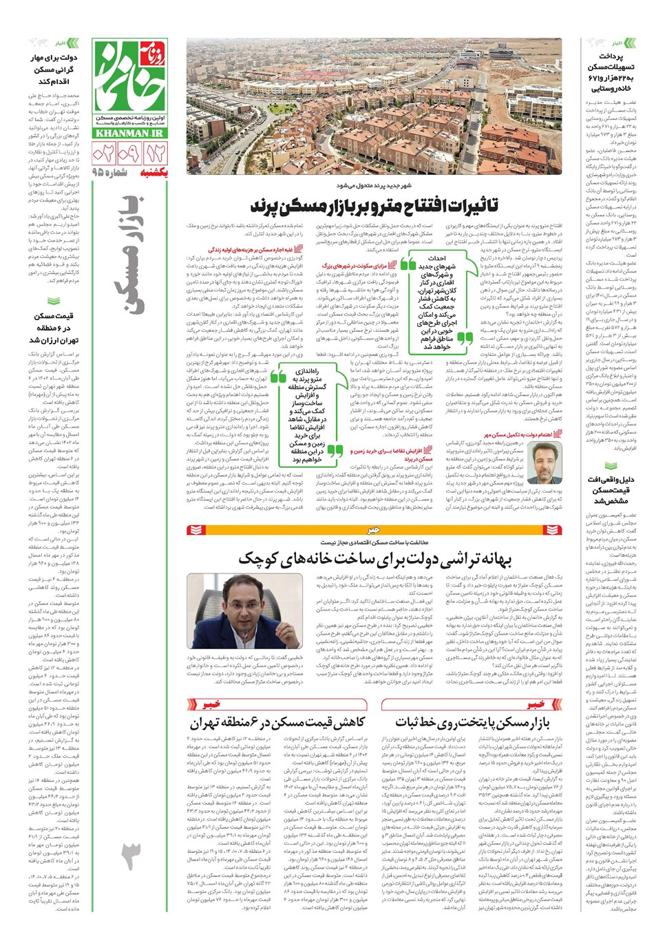 روزنامه تاریخ ۱۲ آذر ۱۴۰۲