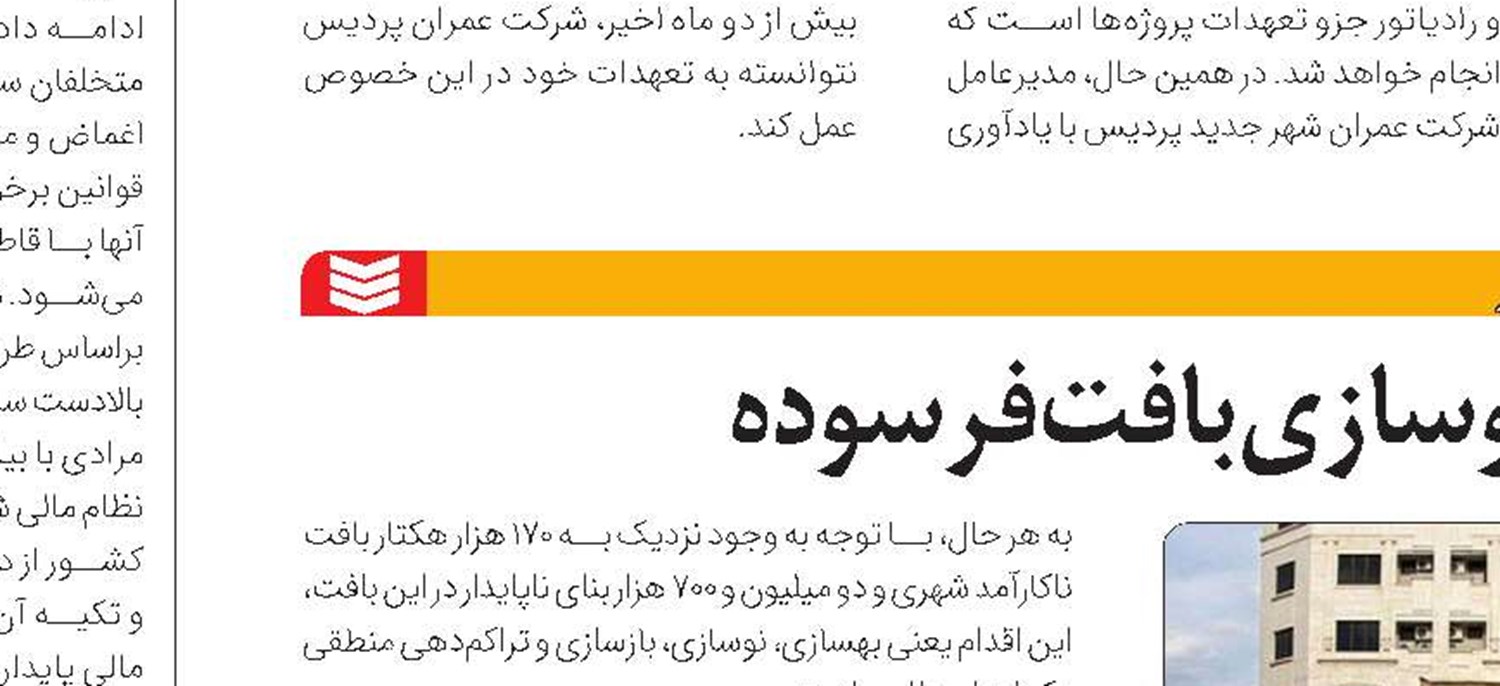 ارسال پیامک هشدار به مشترکان پرمصرف گاز