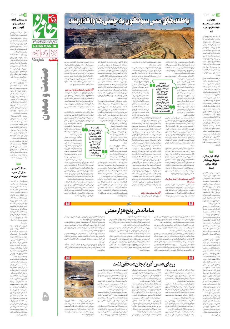 روزنامه تاریخ ۱۲ آذر ۱۴۰۲