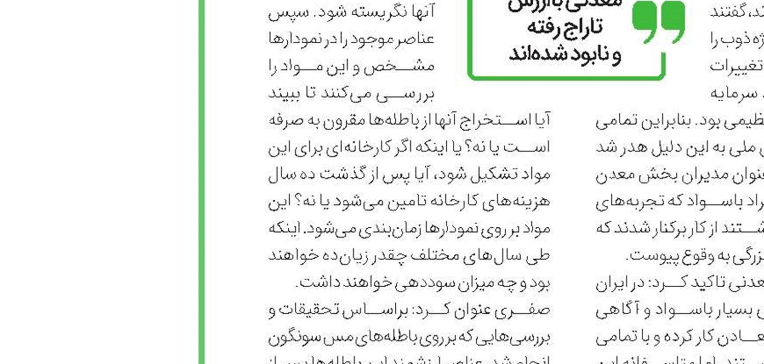 رویای «مس آذربایجان» محقق نشد