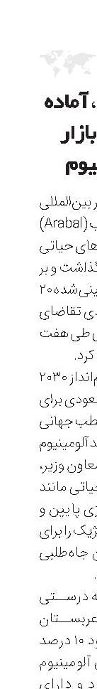 عربستان، آماده تسخیر بازار آلومینیوم