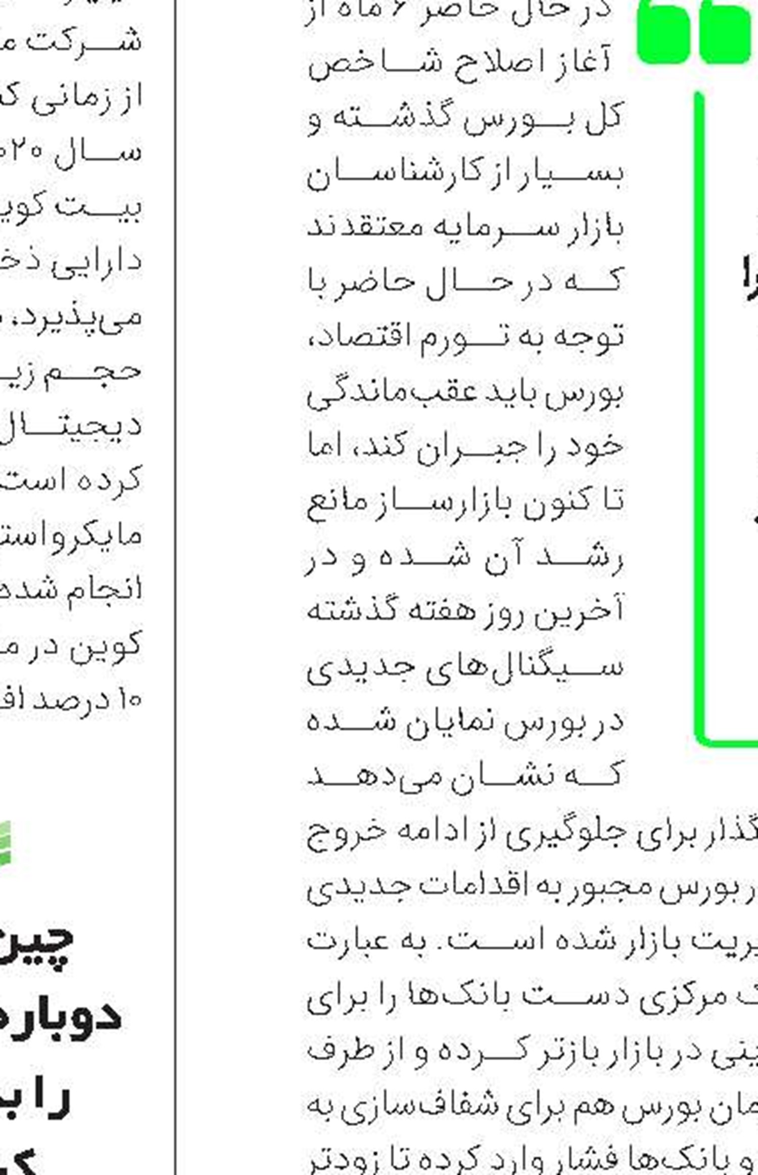 مخالفت بورس با افزایش نرخ گاز صنایع 