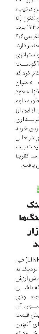 چین لینک دوباره نهنگ‌ها را به بازار کشاند