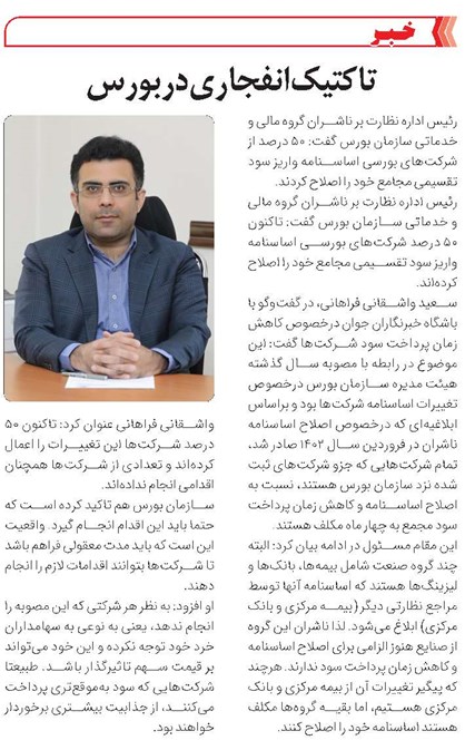تاکتیک انفجاری در بورس