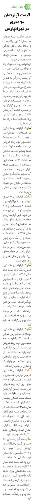 قیمت آپارتمان 90 متری در تهرانپارس