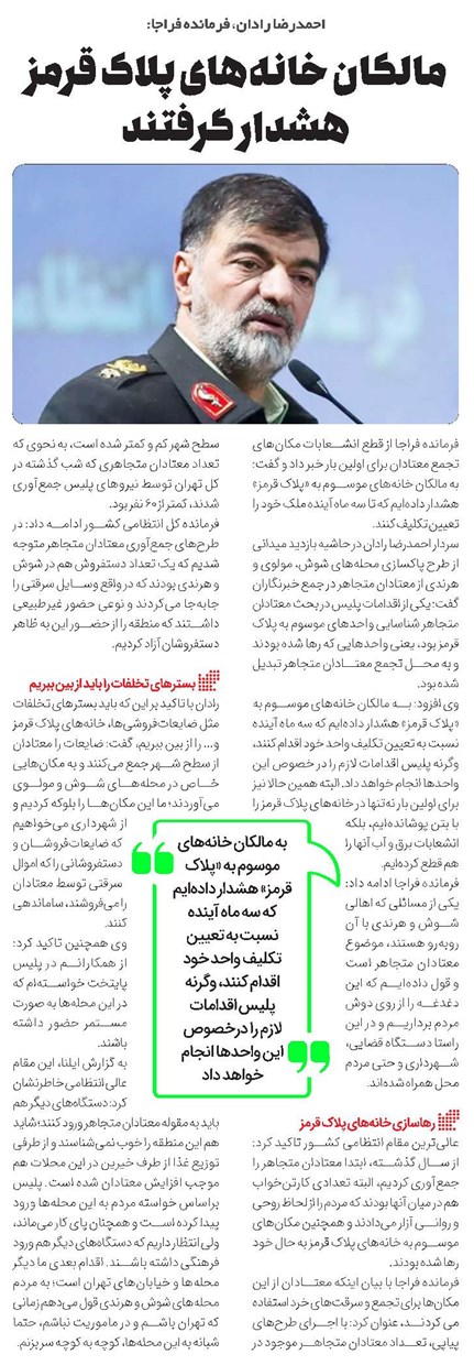 مالکان خانههای پلاک قرمز هشدار گرفتند