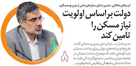 دولت براساس اولویت نیاز مسکن را تامین کند