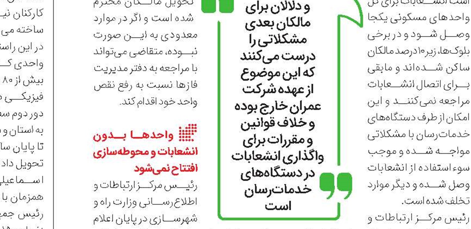 آماده‌‌‌‌‌سازی زمین‌های نهضت ملی مسکن 