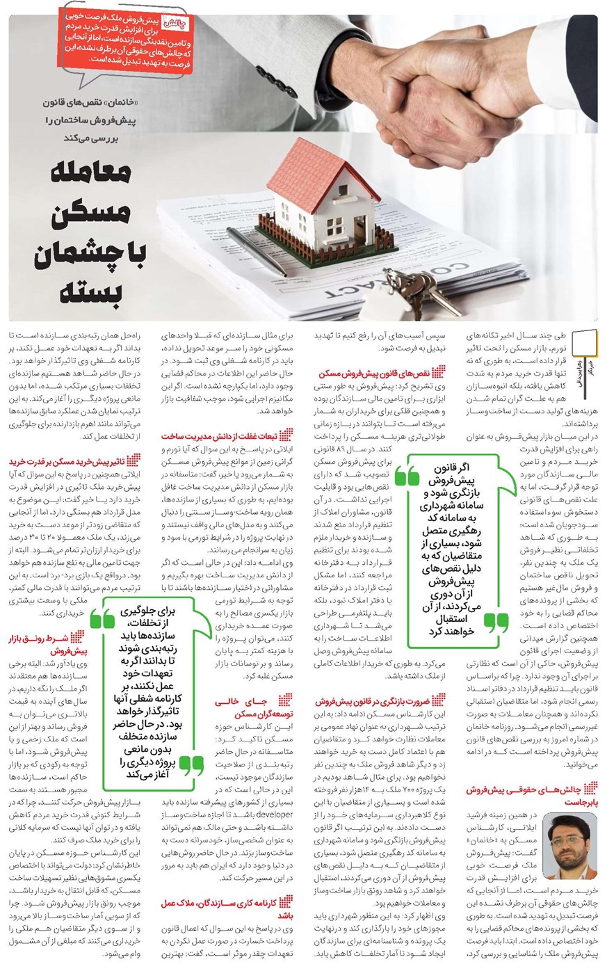 معامله مسکن با چشمان بسته