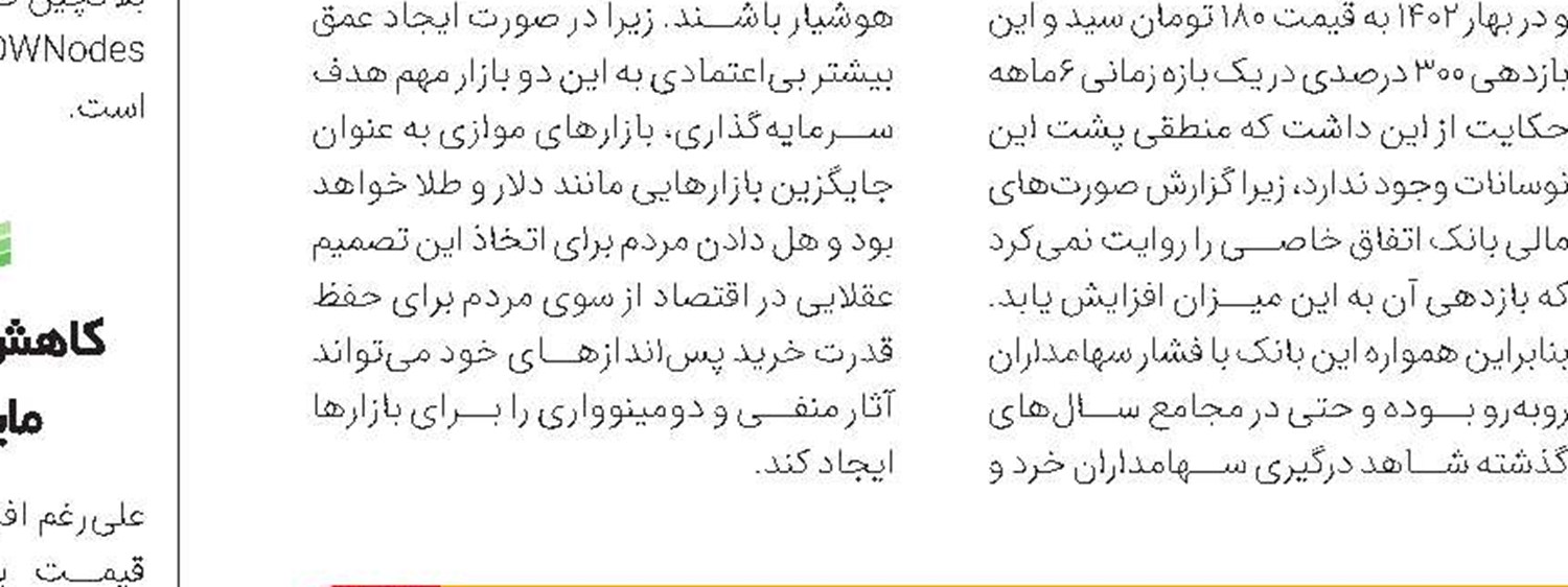 همگامی طلای داخلی با انس جهانی