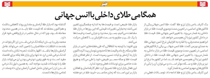 همگامی طلای داخلی با انس جهانی