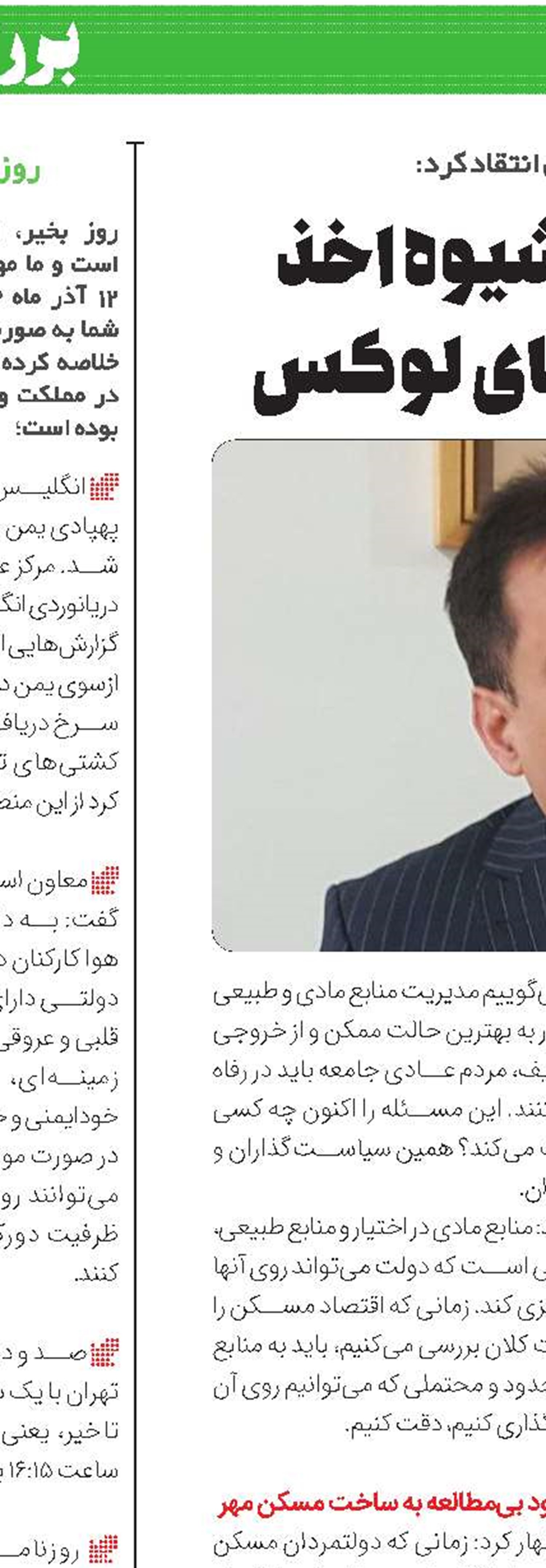روان‌درمانی به‌‌‌‌‌‌‌‌شیوه اخذ مالیات‌ از خانه‌های لوکس