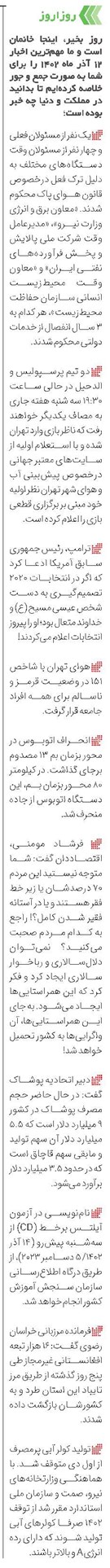 روزاروز