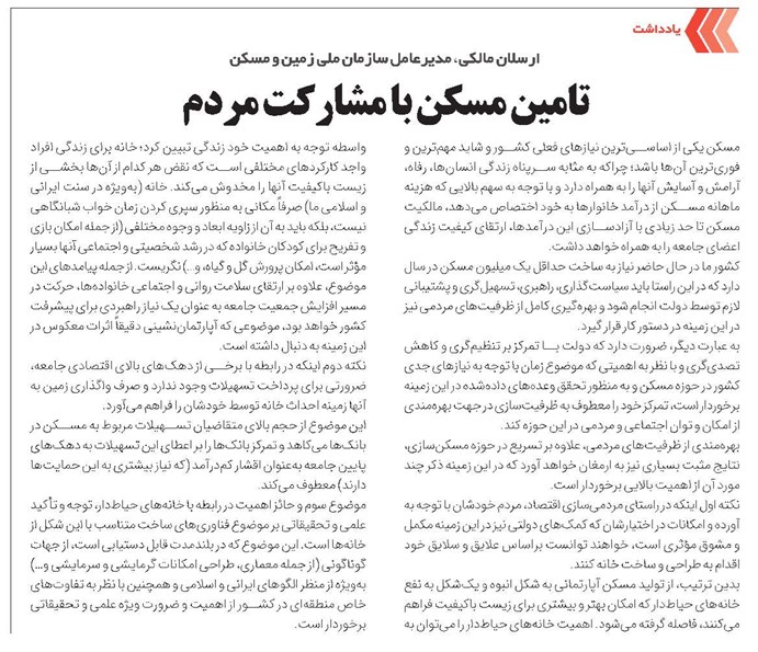 تامین مسکن با مشارکت مردم