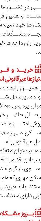 پیشرفت فیزیکی 30درصدی نهضت ملی مسکن در خوزستان 