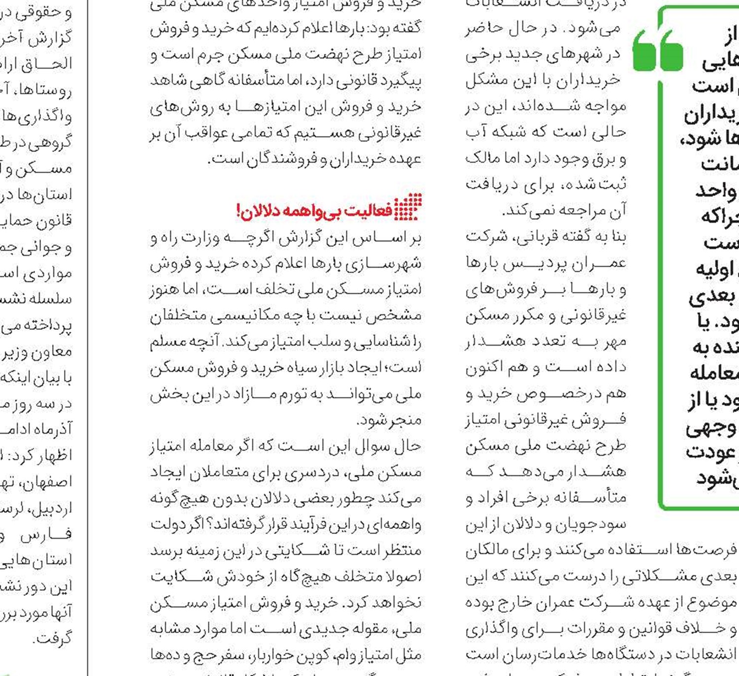 هزینه نامتعارف آماده‌سازی زمین نهضت ملی مسکن