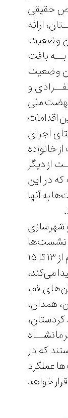 تعیین تکلیف مسکن مهر باقی مانده آذربایجان غربی 