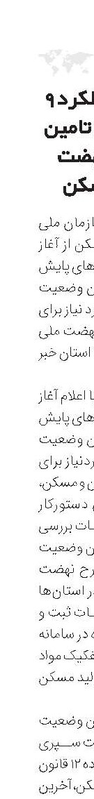 پایش عملکرد 9 استان در تامین زمین نهضت ملی مسکن 