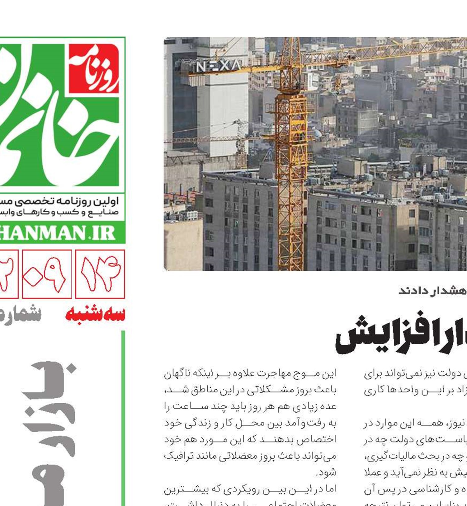 بازار مسکن ۱۴۰۳ بر مدار افزایش