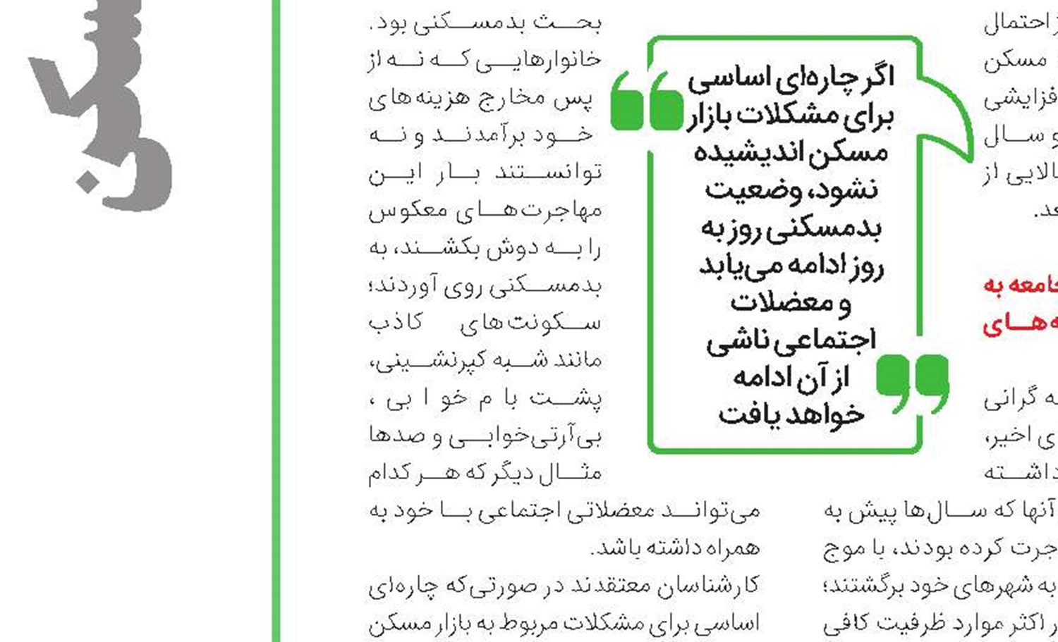 سازوکار مالیات بر خانه‌های خالی نامشخص است