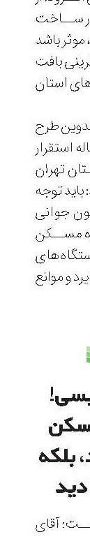 آقای رئیسی! ساخت مسکن اعلام نبود، بلکه وعده دادید