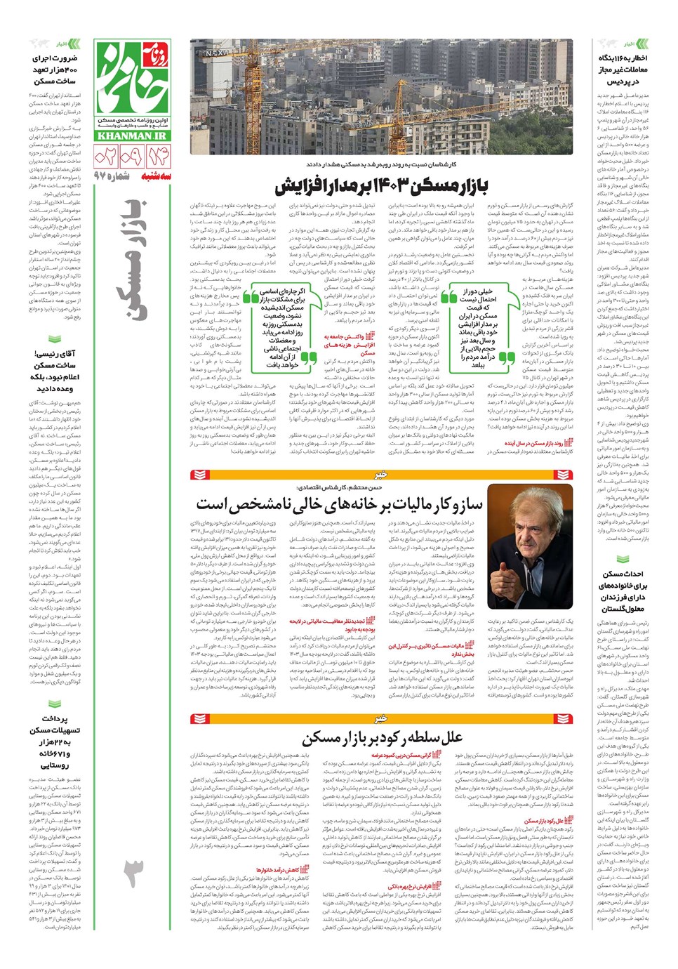 روزنامه تاریخ ۱۴ آذر ۱۴۰۲
