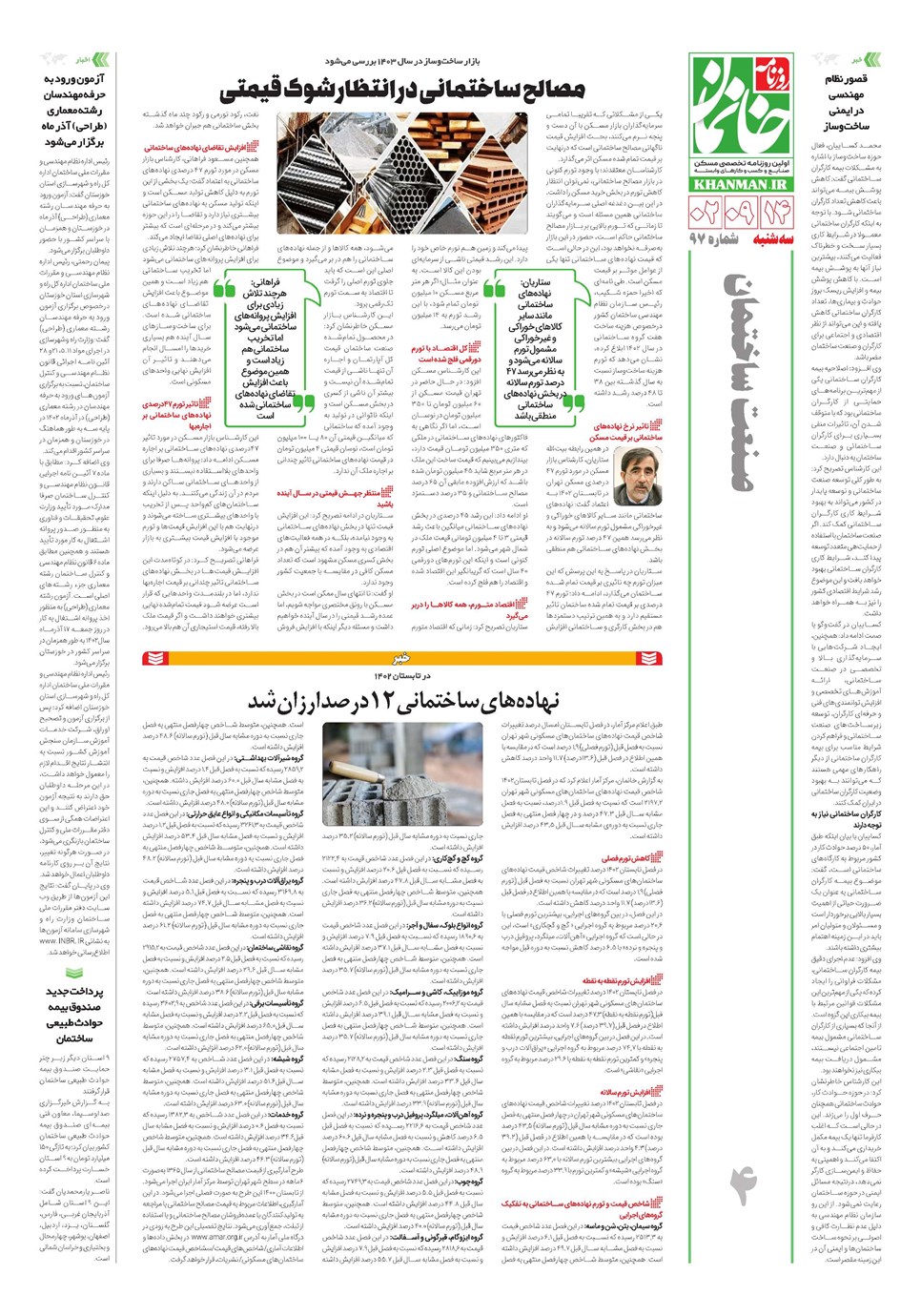 روزنامه تاریخ ۱۴ آذر ۱۴۰۲