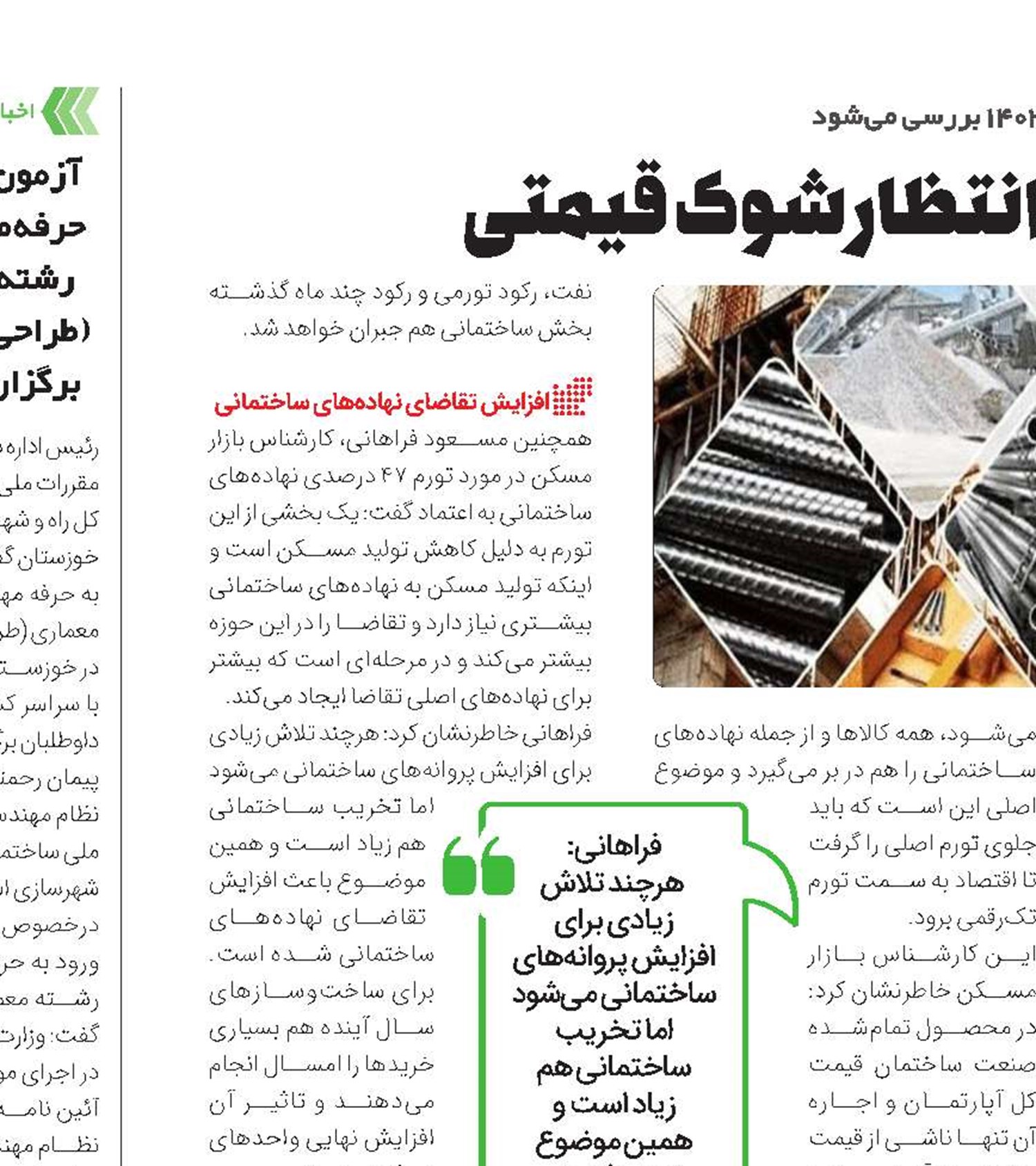 مصالح ساختمانی در انتظار شوک قیمتی