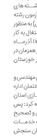 پرداخت جدید صندوق بیمه حوادث طبیعی ساختمان