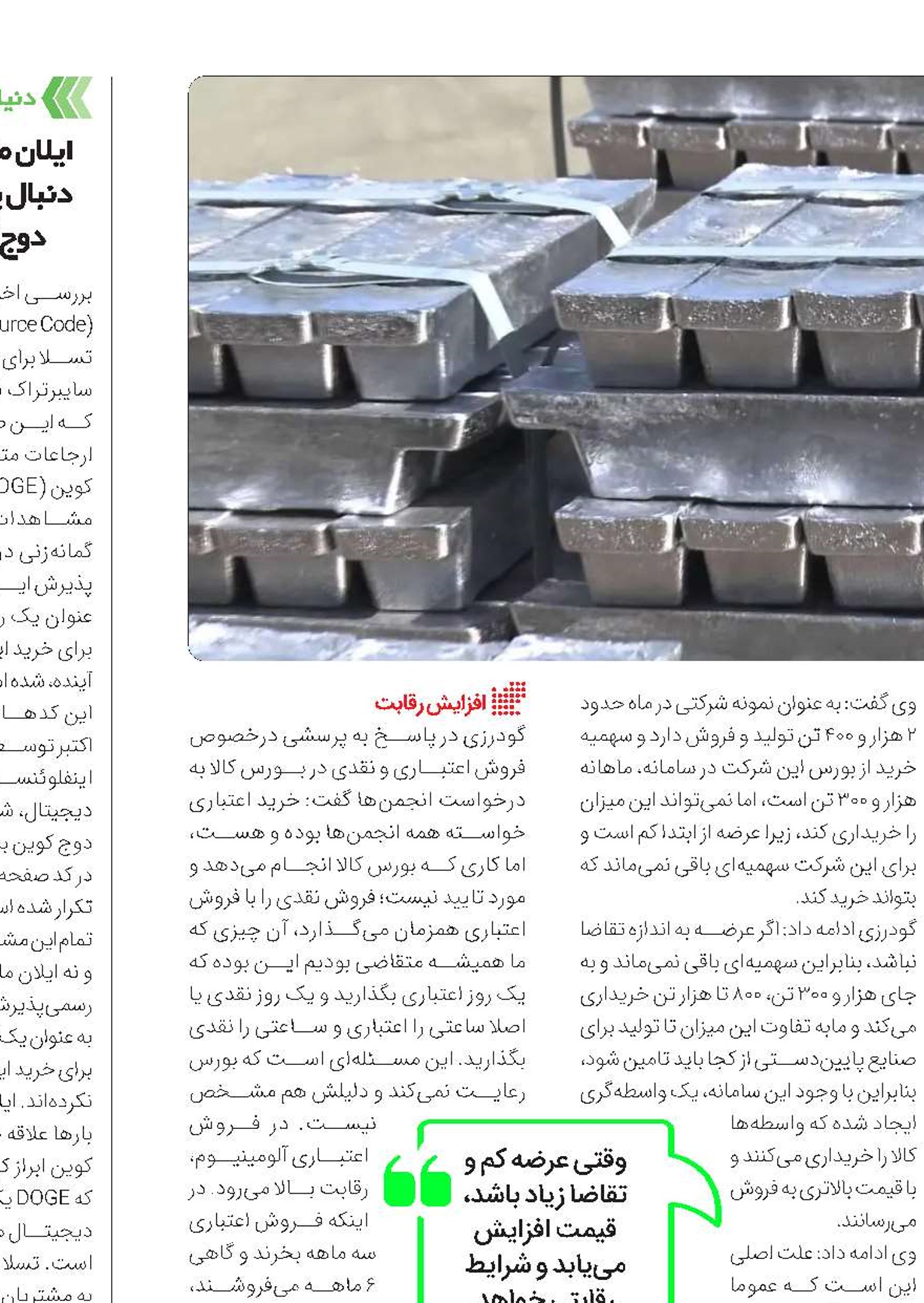عرضه ناکافی شمش آلومینیوم در بورس کالا