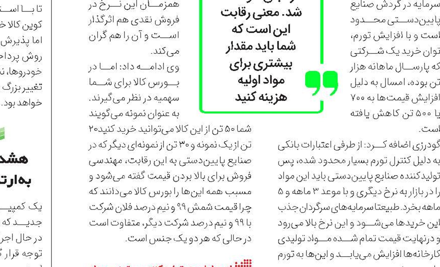 ادامه روند صعودی بورس وابسته به چیست؟