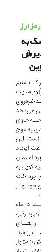 ایلان ماسک به دنبال پذیرش دوج‌کوین