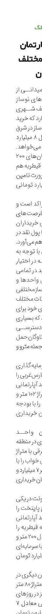 قیمت آپارتمان در مناطق مختلف تهران