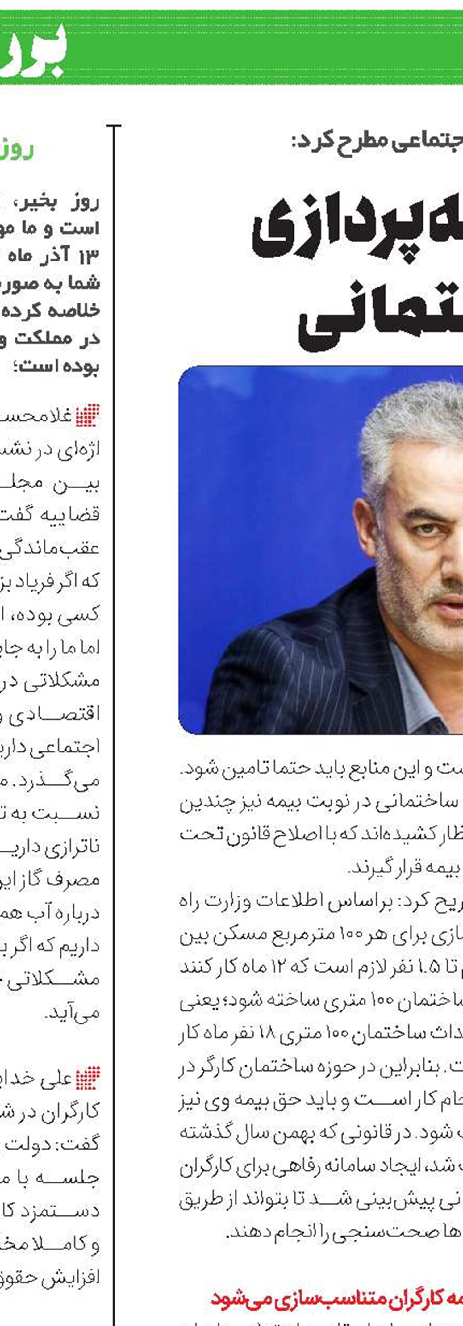 شرط تداوم بیمه‌پردازی کارگران ساختمانی 