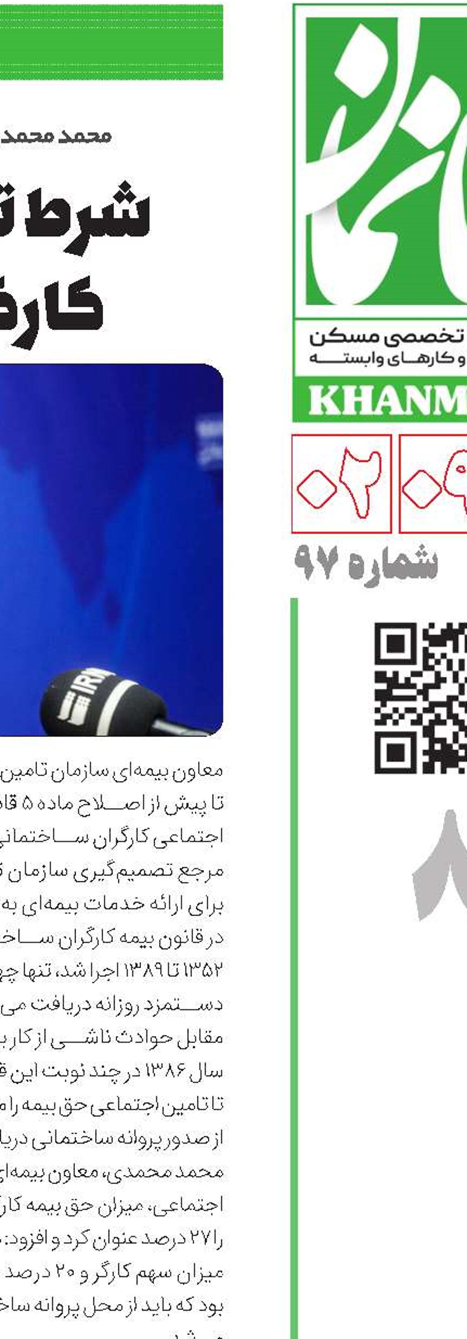 عملکرد صندوق بیمه حوادث ساختمان